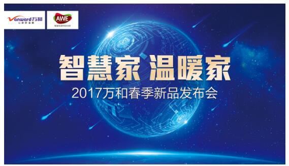 乐投（中国）净水机亮相2017年AWE 深耕健康用水领域